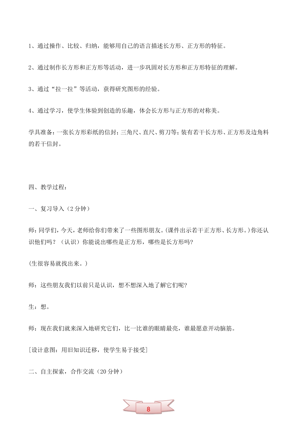 长方形与正方形数学教学设计(二年级下册)_第2页