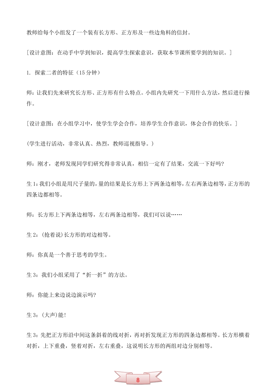 长方形与正方形数学教学设计(二年级下册)_第3页