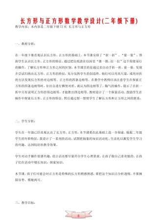 长方形与正方形数学教学设计(二年级下册)
