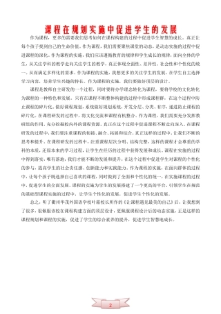 课程在规划实施中促进学生的发展