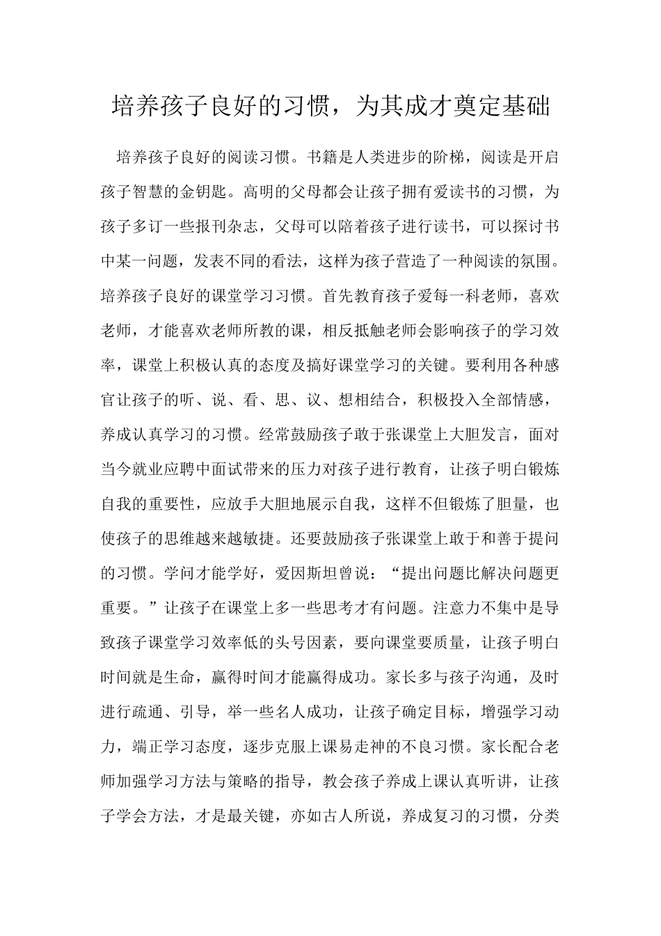 培养孩子良好的习惯_第1页