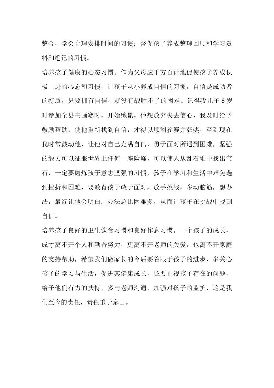 培养孩子良好的习惯_第2页