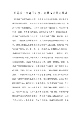 培养孩子良好的习惯