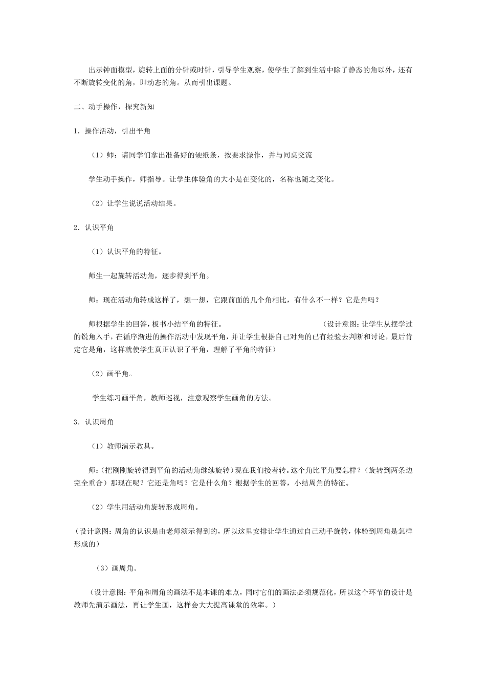 《旋转与角》教学设计--徐姗姗_第2页