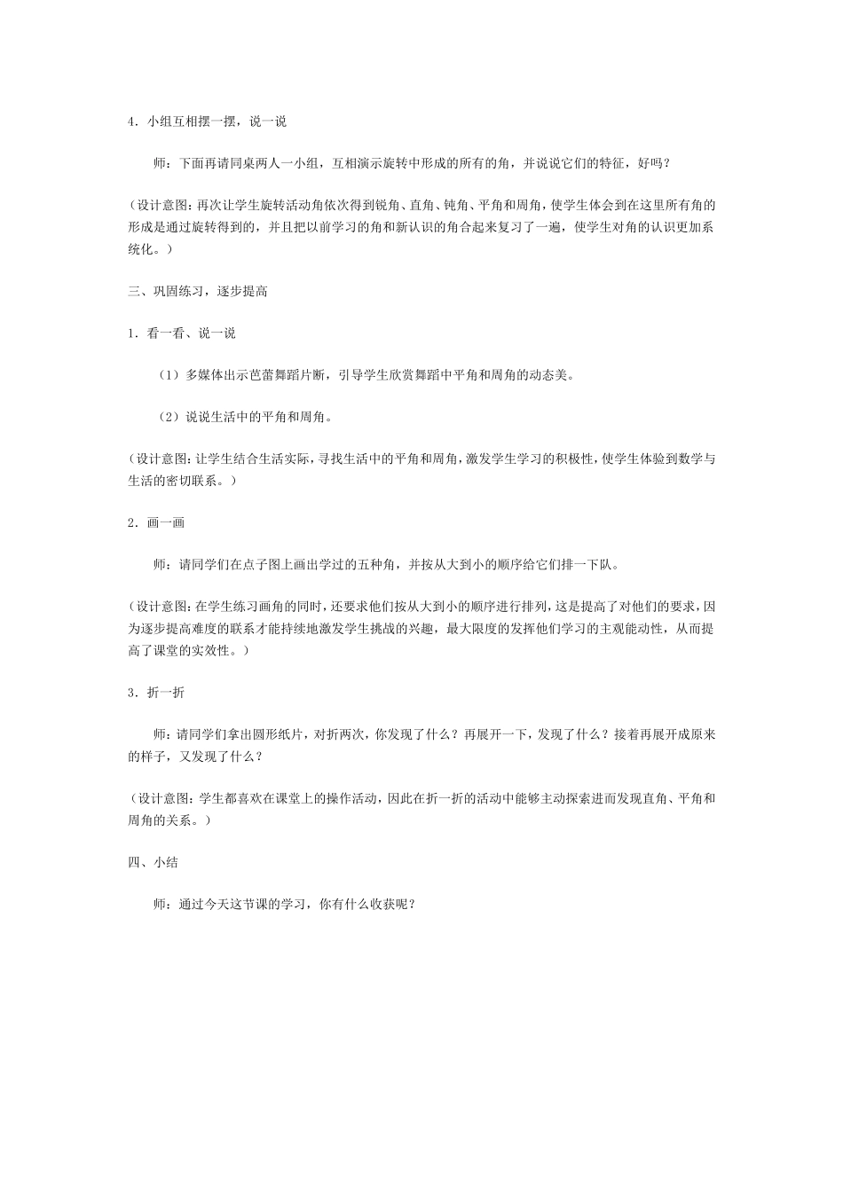 《旋转与角》教学设计--徐姗姗_第3页