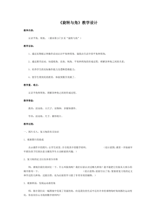 《旋转与角》教学设计--徐姗姗