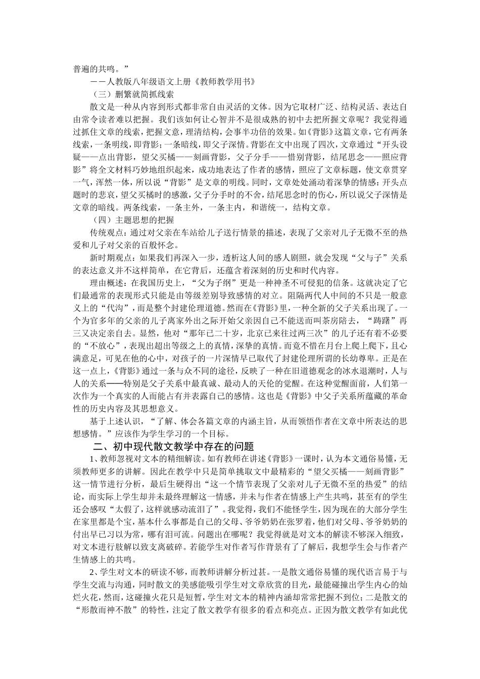 简述《背影》的解读与教学策略的优化_第2页