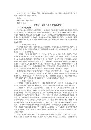 简述《背影》的解读与教学策略的优化