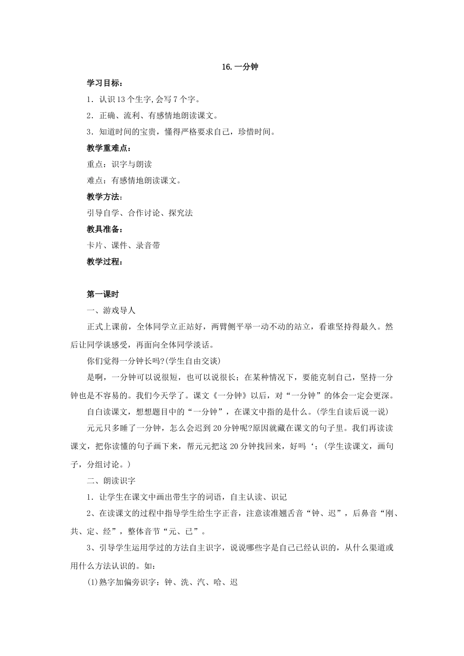 (部编)人教2011课标版一年级上册5《小公鸡和小鸭子》_第1页