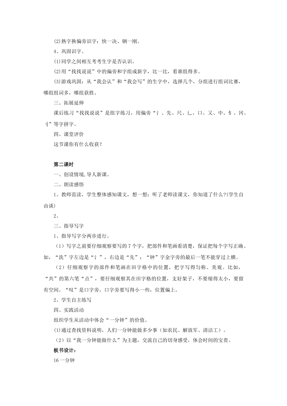 (部编)人教2011课标版一年级上册5《小公鸡和小鸭子》_第2页