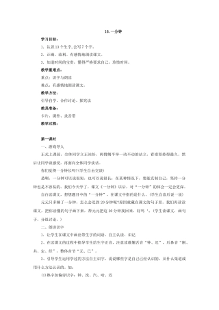 (部编)人教2011课标版一年级上册5《小公鸡和小鸭子》