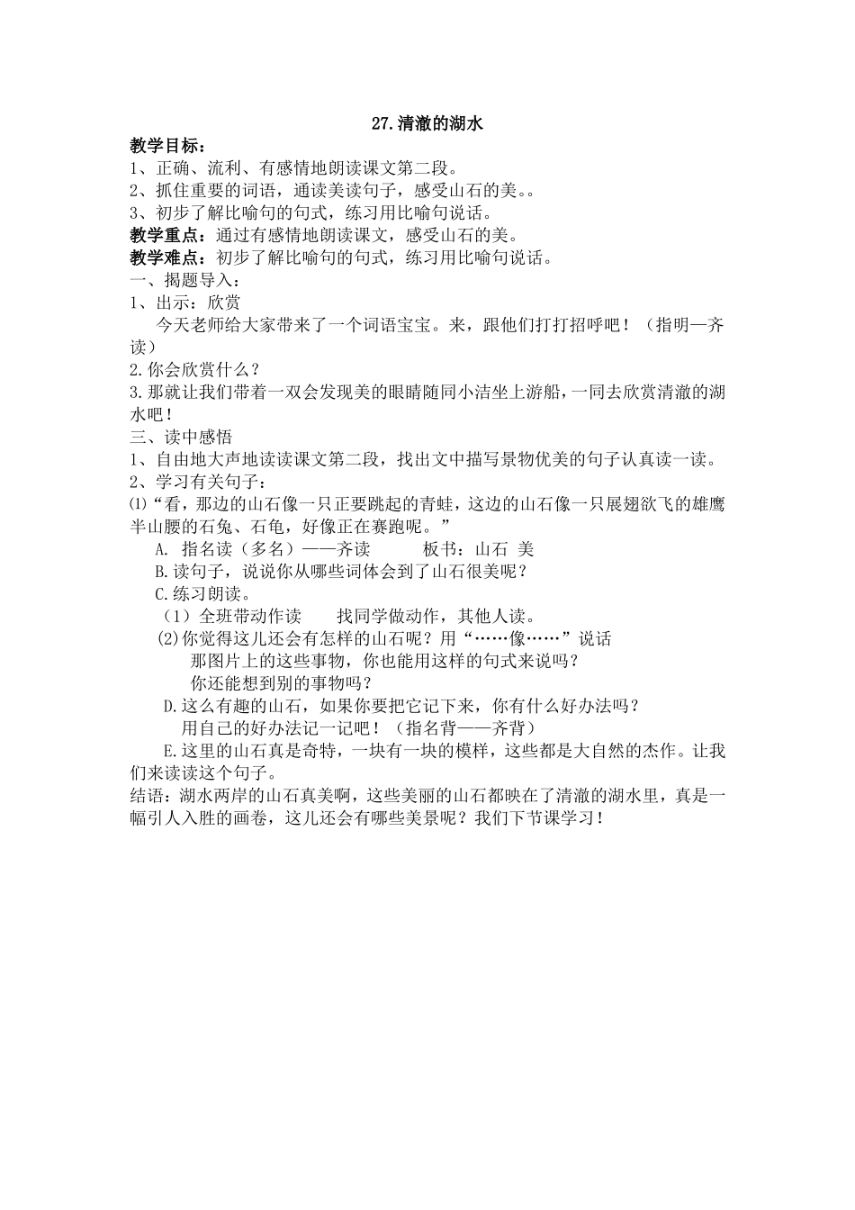 《27.清澈的湖水》_第1页