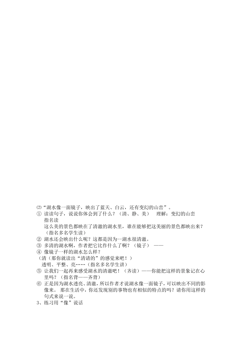 《27.清澈的湖水》_第2页