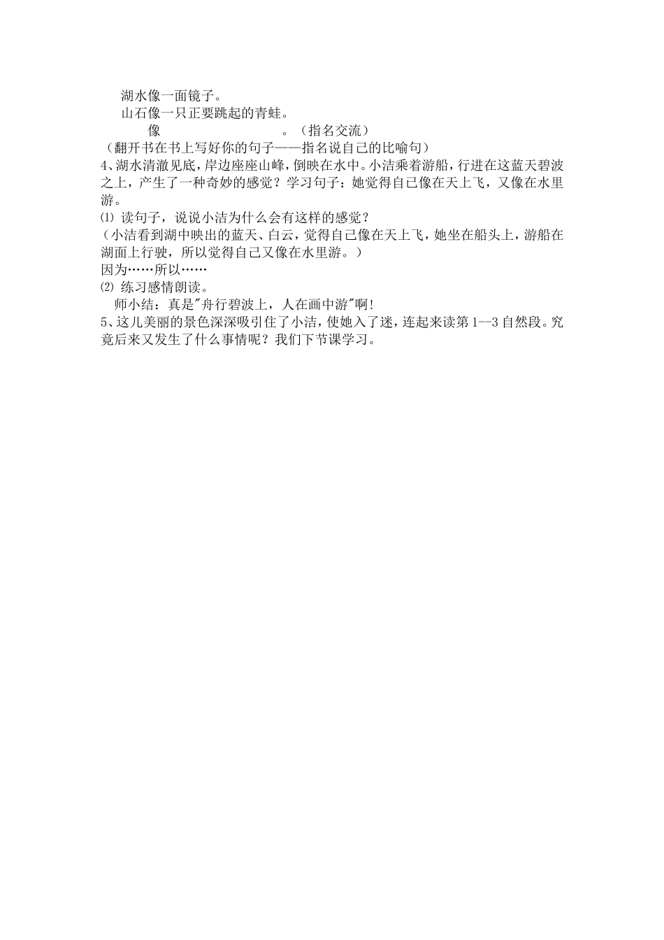 《27.清澈的湖水》_第3页