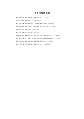 《妈妈的账单》拓展-关于母爱的名言