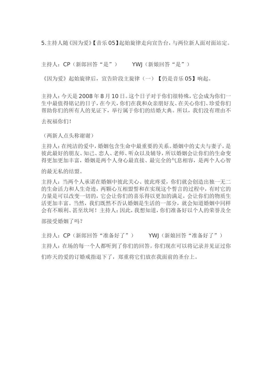 爱.心相盟主题婚礼全部串接_第3页