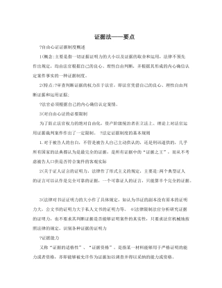证据法——要点