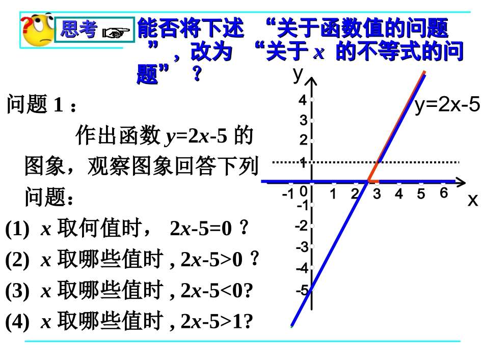 2.5一元一次不等式与一次函数(1)_第3页
