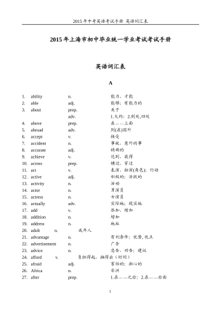 2015年上海初中英语考试手册词汇表