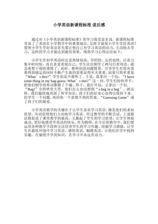 小学英语新课程标准-读后感