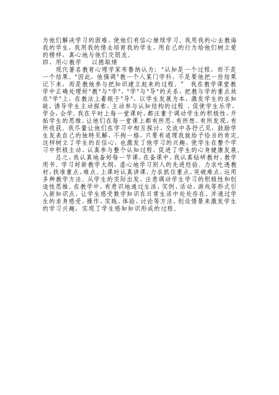 四年级下学期数学教学工作总结_第2页