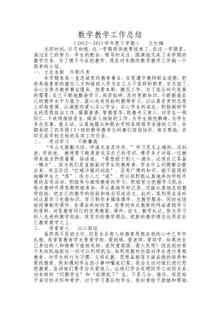 四年级下学期数学教学工作总结