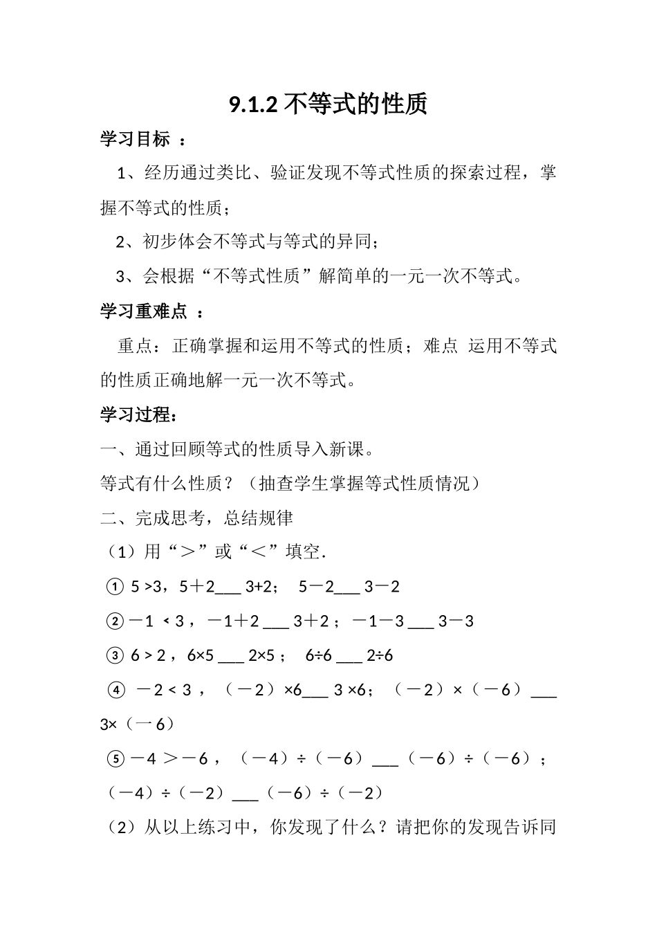 不等式的性质教案_第1页