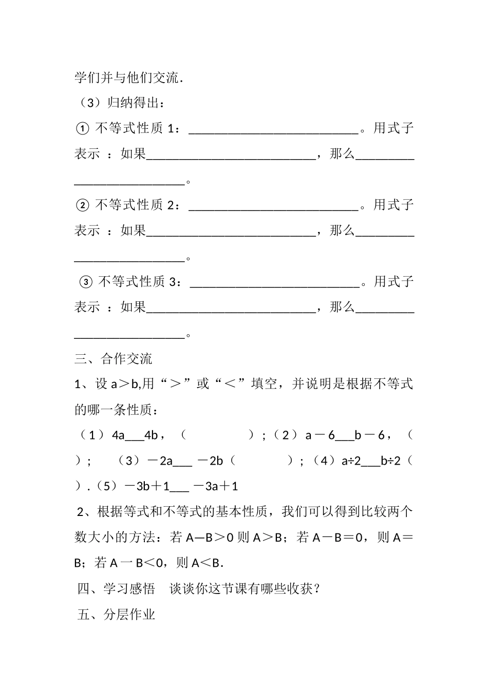 不等式的性质教案_第2页