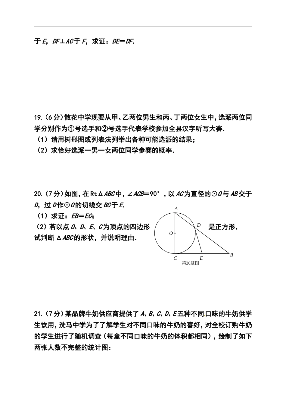2014年湖北省黄冈市中考数学真题及答案_第3页