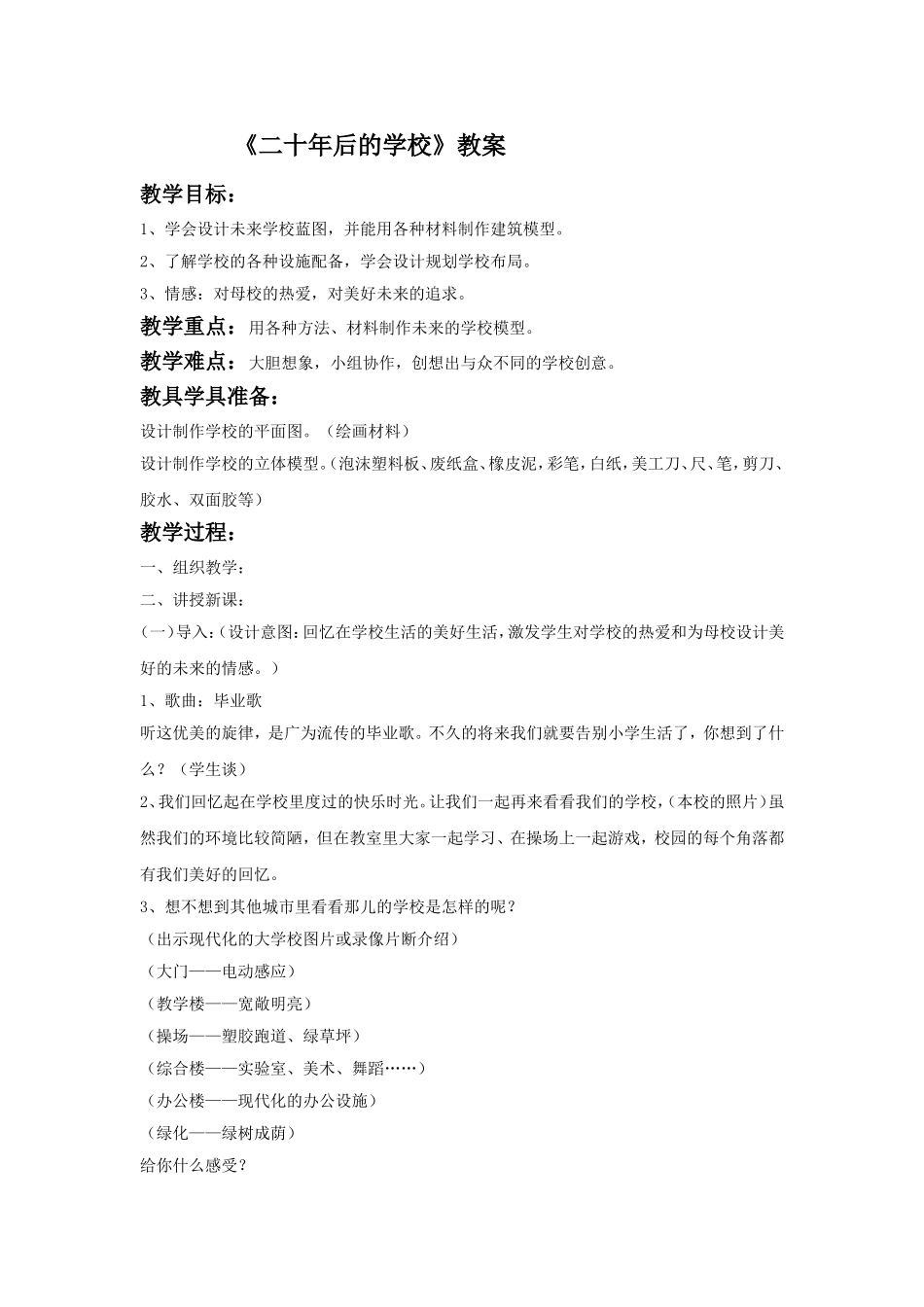 《二十年后的学校》教案02_第1页