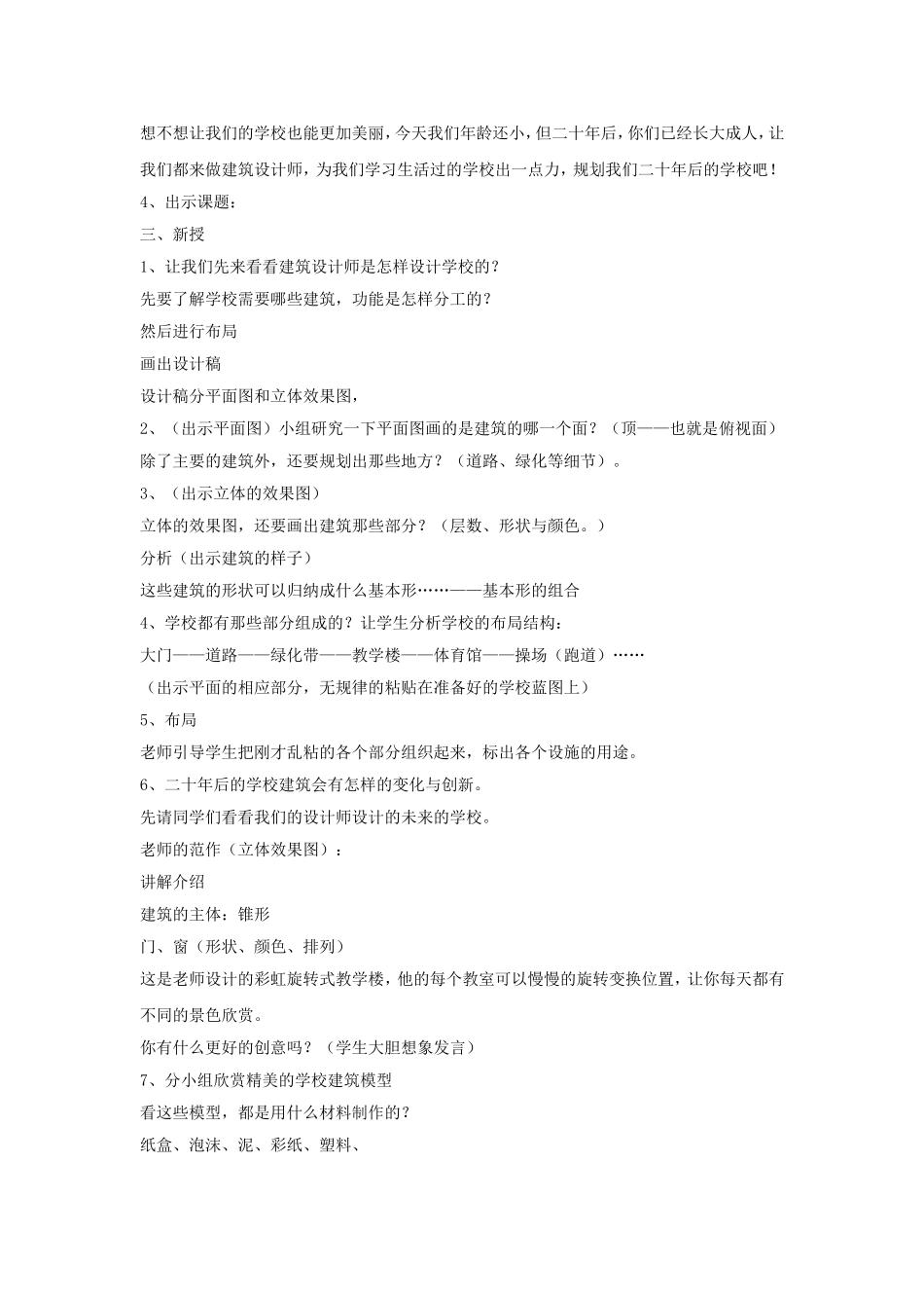 《二十年后的学校》教案02_第2页