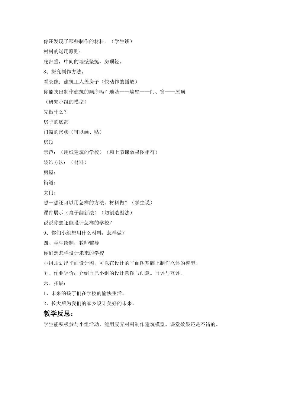 《二十年后的学校》教案02_第3页
