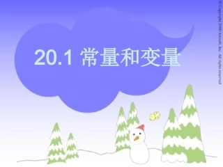 20.1常量与变量