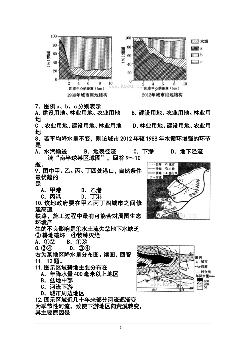 2014届山东省临沂市高三5月模拟考试-地理试题及答案_第3页
