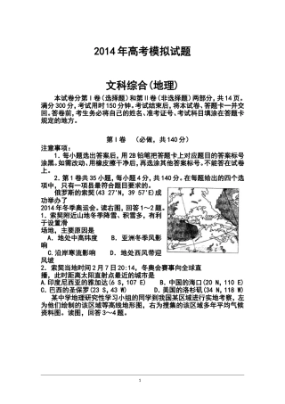2014届山东省临沂市高三5月模拟考试-地理试题及答案