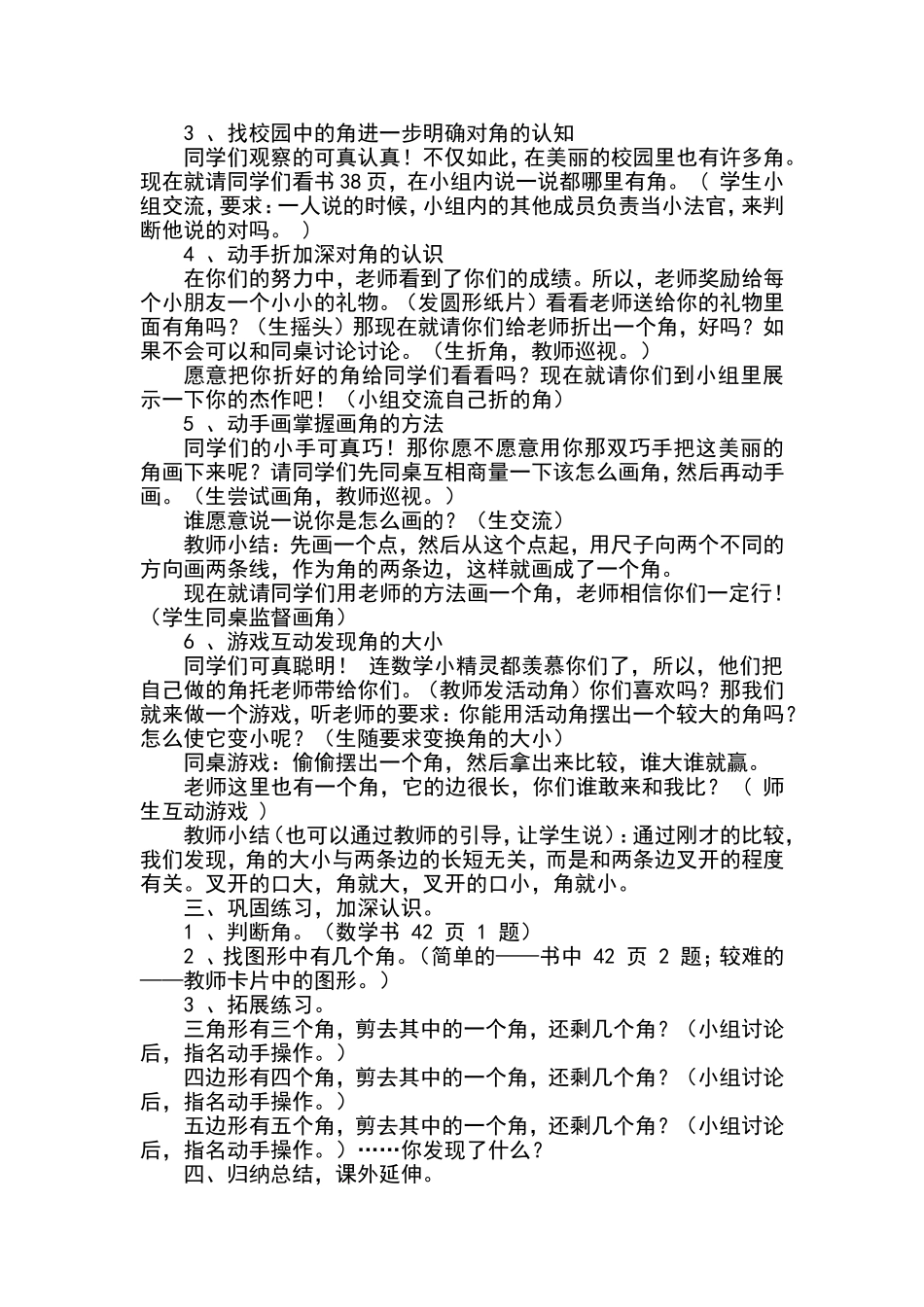 角的初步认识的教学设计_第2页