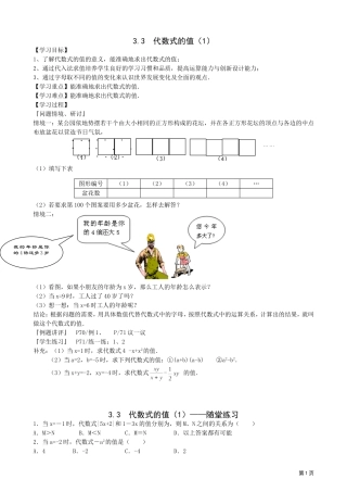 3.4代数式的值