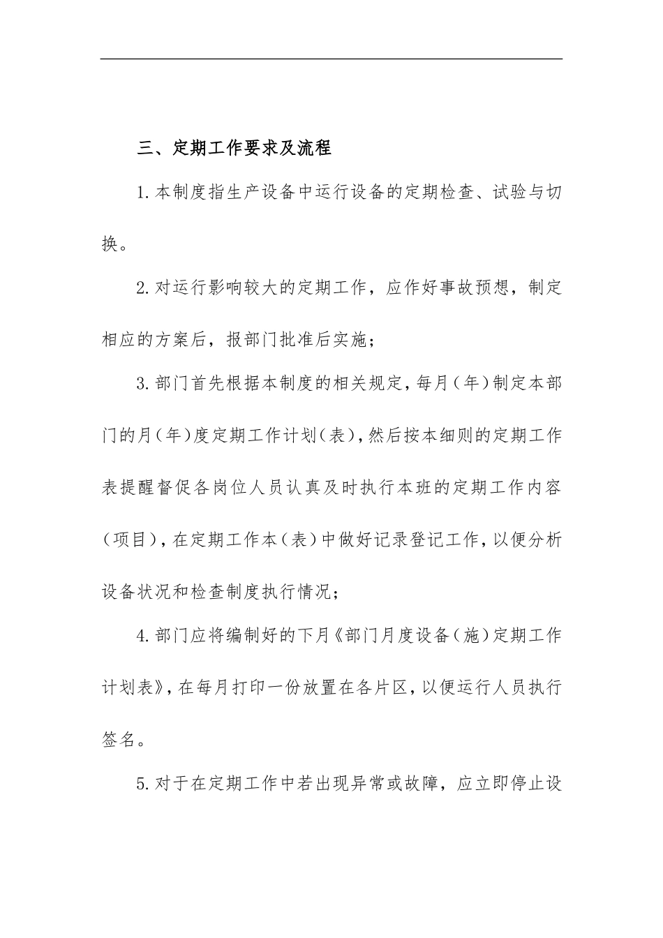 光伏电站设备定期工作制度_第2页