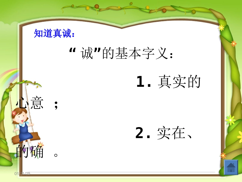 真诚——马淑琴_第2页