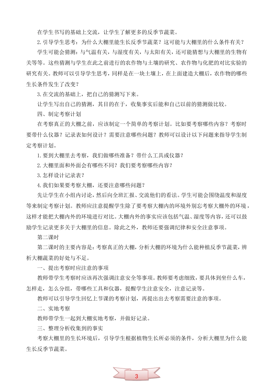 鄂教版科学《大棚蔬菜》教学设计_第2页