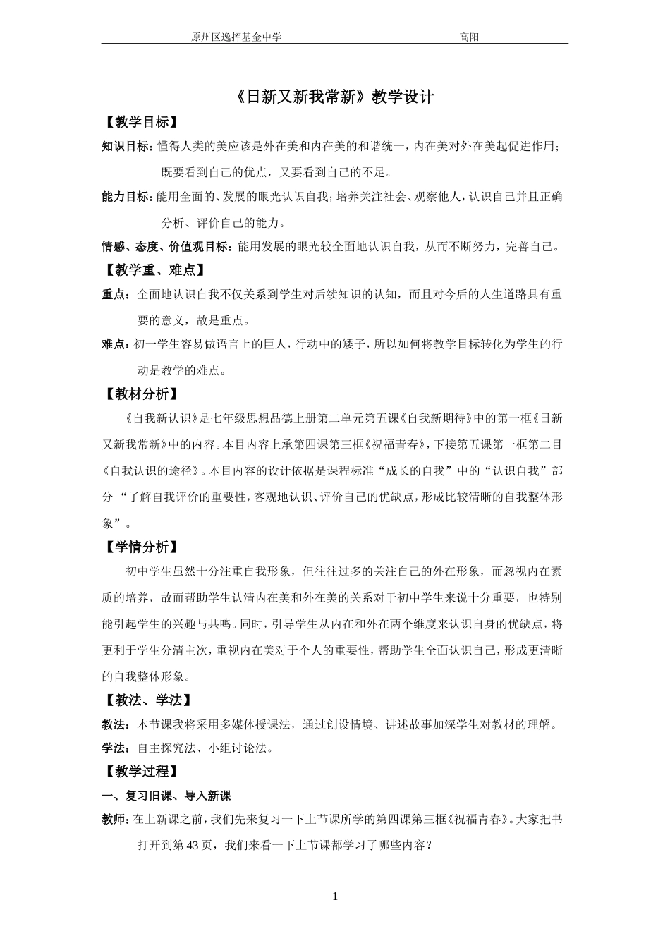 《日新又新我常新》教学设计(高阳)_第1页