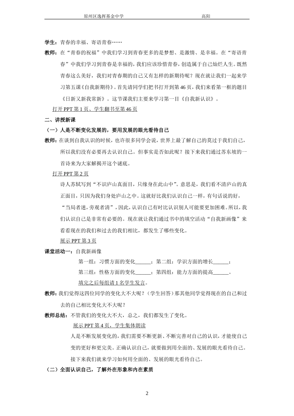 《日新又新我常新》教学设计(高阳)_第2页