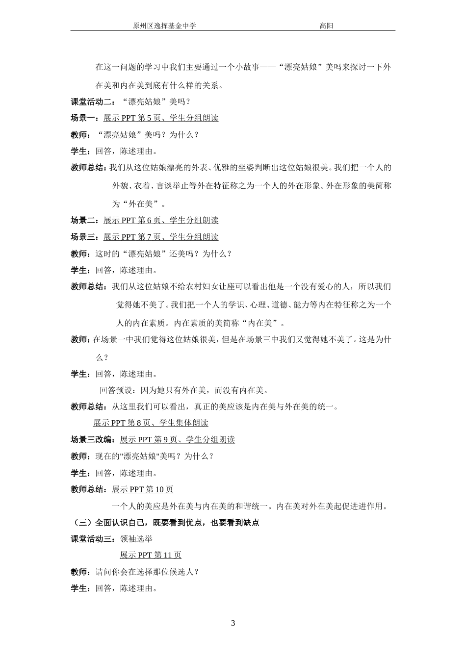 《日新又新我常新》教学设计(高阳)_第3页