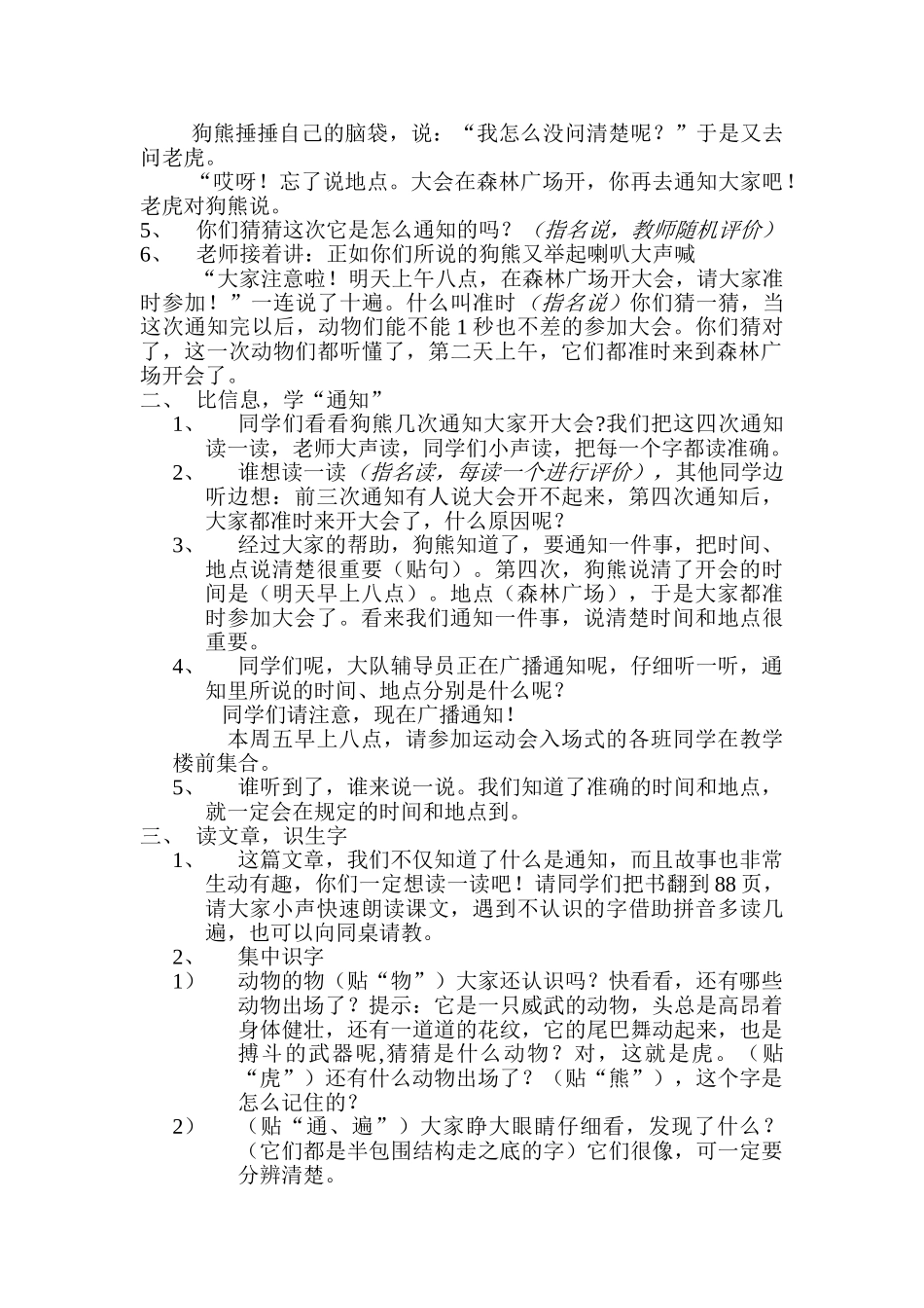 (部编)人教语文2011课标版一年级下册我的动物王国_第2页