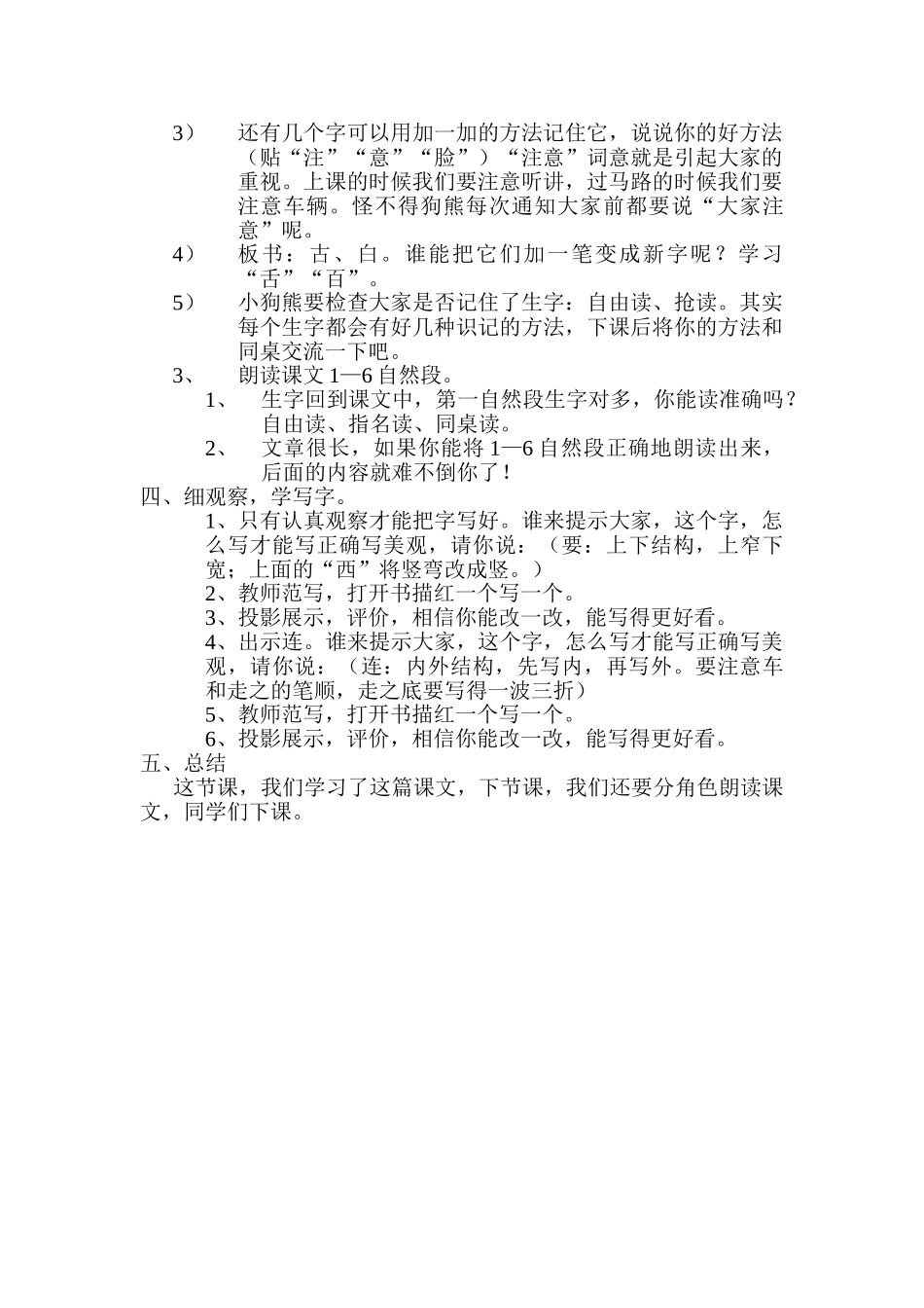 (部编)人教语文2011课标版一年级下册我的动物王国_第3页