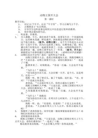 (部编)人教语文2011课标版一年级下册我的动物王国