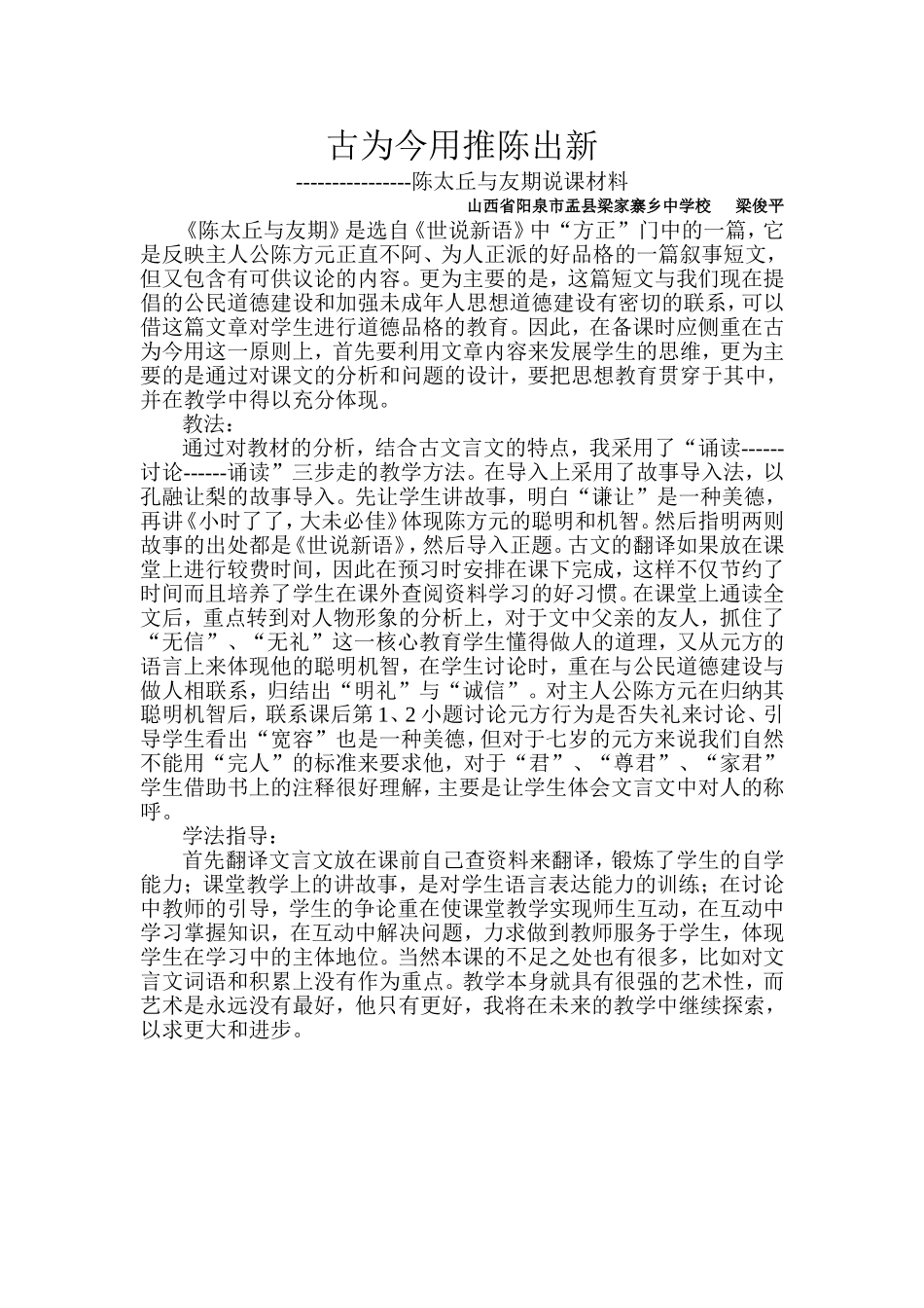 陈太丘与友期说课材料_第1页
