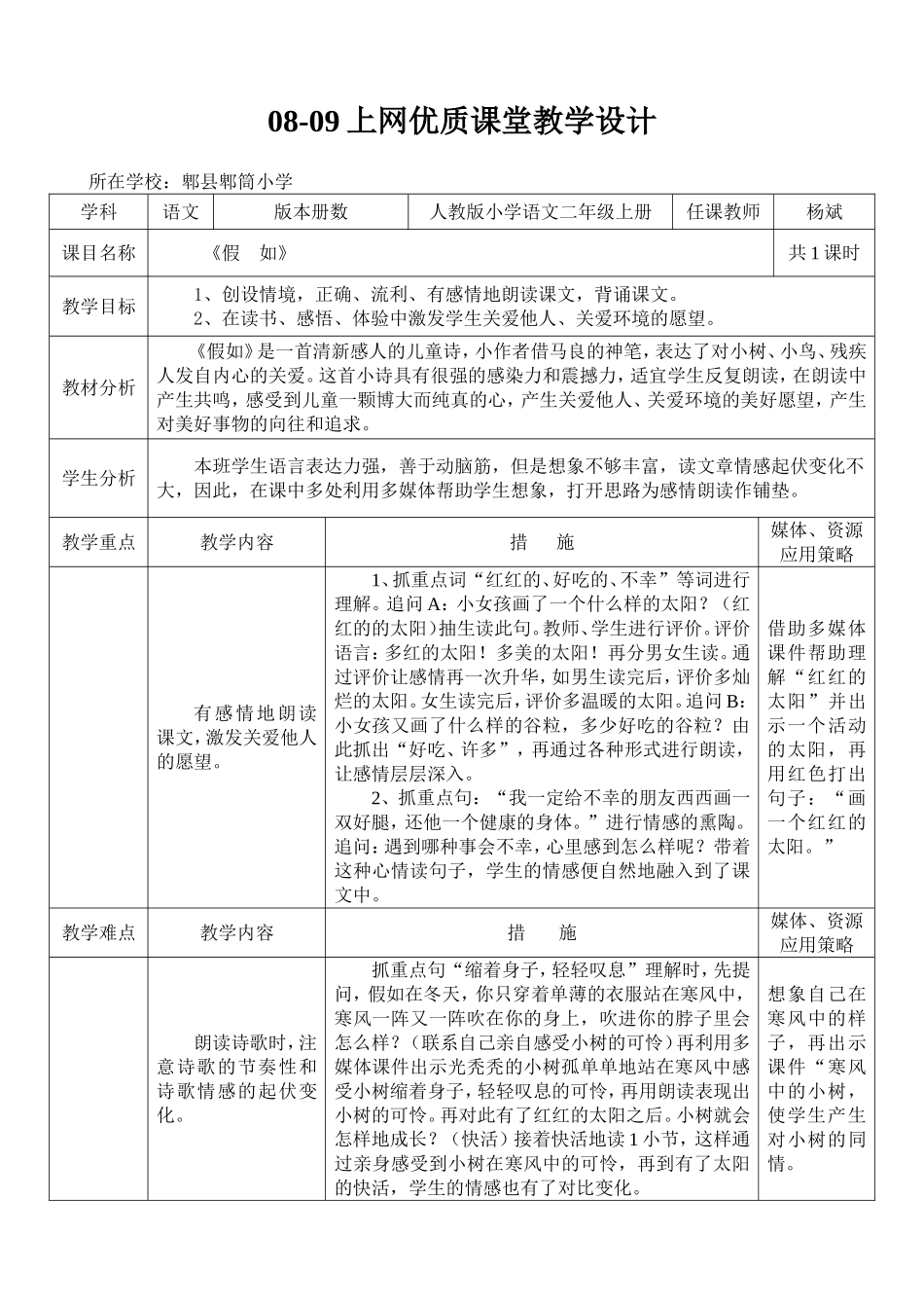 《假如》教学设计_第1页