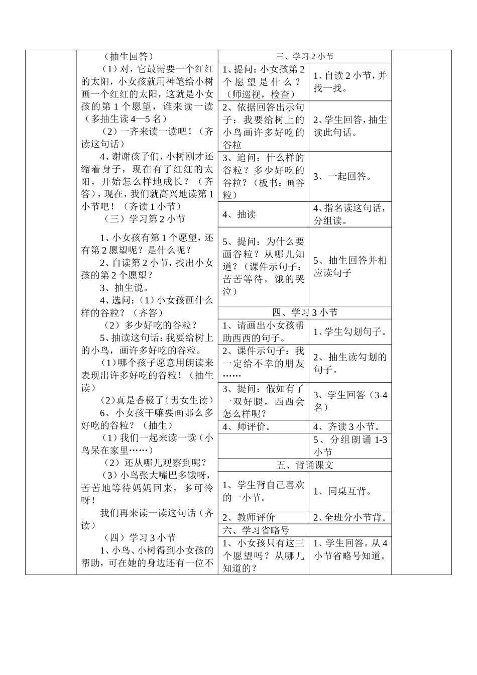 《假如》教学设计_第3页