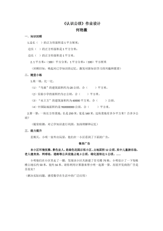 小学人教四年级数学《认识公顷》作业设计